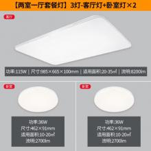 飛利浦（PHILIPS） led吸頂燈客廳燈臥室燈書房現(xiàn)代簡約調(diào)光調(diào)色長方形吸頂燈具套餐 簡斌兩室一廳9290025891