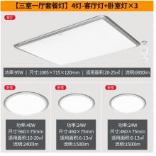 飛利浦（PHILIPS）吸頂燈客廳臥室長(zhǎng)方形吸頂燈 幻鏡銀色三室一廳 套餐 9290025177
