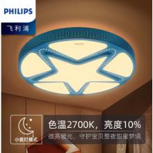 飛利浦 （PHILIPS）吸頂燈兒童房臥室書房創(chuàng)意童趣卡通簡(jiǎn)約溫馨可愛LED吸頂燈 星星藍(lán)色 童繪