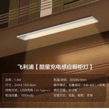 飛利浦（PHILIPS） 酷螢便攜式充電感應(yīng)櫥柜燈led柜底燈酒柜衣柜廚房感應(yīng)燈條禮物禮品 24cm 3000K