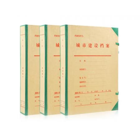 晨信10個(gè) A4厚度5CM北京城建檔案盒