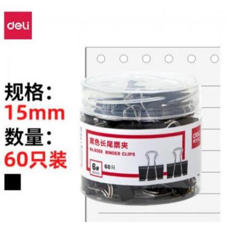 15mm夾子 得力8566-6#一桶60支/一箱60桶