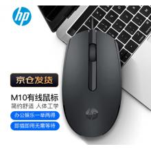 惠普（HP）M10鼠標(biāo) 有線鼠標(biāo) 商務(wù)辦公 通用USB接口即插即用無需驅(qū)動人體工學(xué)有線鼠標(biāo) 黑色