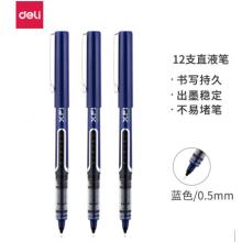 全針管直液中性筆	得力S657/0.5mm（藍(lán)色）