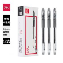得力(deli)0.38mm中性筆 簽字筆水筆 財(cái)務(wù)專用筆 全針管12支/盒S84