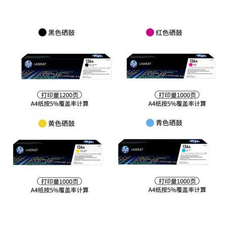 硒鼓	惠普CE312A（126A）黃鼓