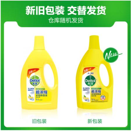 滴露Dettol 超濃縮衣物除菌液 清新檸檬 1.5L 高效除菌除螨 內衣內褲一起洗