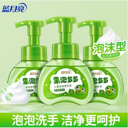 藍(lán)月亮兒童泡沫洗手液（青蘋果香型）200ml*3 溫和泡泡易沖洗 親膚滋養(yǎng) 兒童洗手液