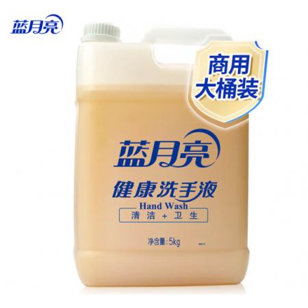  藍月亮 健康洗手液5kg 清潔去污 配方溫和 家庭酒店餐廳可用 洗手液大桶 洗手液補充裝 勞保采購