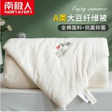南極人NanJiren A類抗菌夏被空調被 大豆纖維被子被芯 全棉夏涼被雙人夏季薄被子 200*230cm