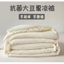 南極人NanJiren A類抗菌夏被空調被 大豆纖維被子被芯 全棉夏涼被雙人夏季薄被子 200*230cm