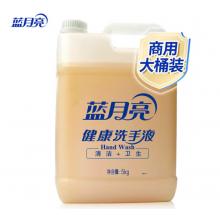 藍月亮 健康洗手液大桶裝5kg 10斤裝 清潔去污 配方溫和 家庭酒店餐廳可用 車間公共場所清潔 大桶補充裝