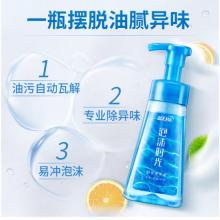 藍月亮泡沫洗手液（甜橙香型）265ml 泡沫易沖洗 去油去味 廚房專用 勞保采購