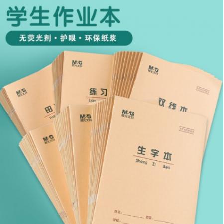 晨光（M&G） 學(xué)生作業(yè)本 24頁16K 筆記本子軟抄本米黃護眼 生字本-10本裝
