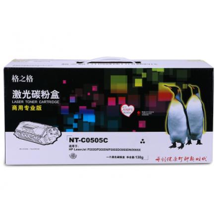 格之格 NT-CO505CS 硒鼓 商用專業(yè)版
