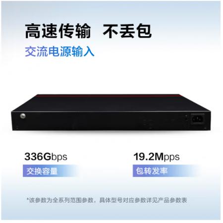 華為數(shù)通智選交換機(jī)8口千兆以太網(wǎng)+8口百兆電+4口千兆光口企業(yè)級(jí)網(wǎng)絡(luò)Web管理高速辦公組網(wǎng) S2730S-S16FT4S-A