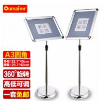 歐嘜（oumai） 立牌展示牌立式指示牌不銹鋼A3.A4廣告牌可伸縮旋轉(zhuǎn)水牌展示架引導(dǎo)牌迎賓牌 A3銀色圓角單個裝