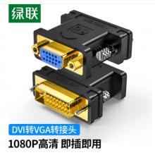 轉接頭	綠聯(lián)	DVI公轉VGA母
