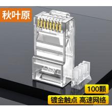 秋葉原(CHOSEAL) 六類(lèi)水晶頭 Cat6 水晶頭100個(gè)