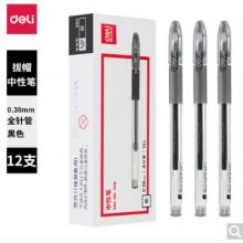 得力(deli)0.38mm中性筆 簽字筆水筆 財(cái)務(wù)專用筆 全針管12支/盒S84
