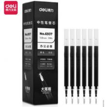 得力(deli)大筆畫(huà)中性筆芯 簽字筆替芯 子彈頭1.0mm 20支/盒6937黑