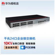 為（HUAWEI） 數(shù)通智選全千兆POE供電交換機 企業(yè)級辦公安防監(jiān)控網(wǎng)絡(luò)交換器 S5735S-L24P4X-A1 24口三層萬兆光