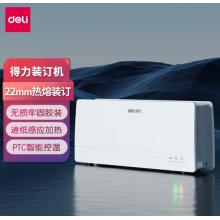 熱熔裝訂機 得力14672