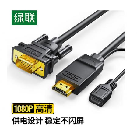 綠聯(lián)HDMI轉(zhuǎn)VGA線 1.5米圓線 	30449