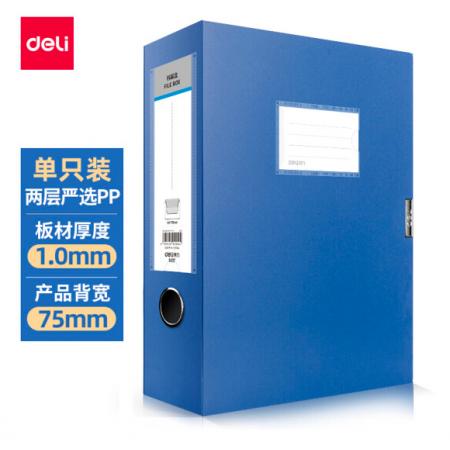 得力(deli)加寬75mm兩層文件盒 塑料加厚塑料財(cái)會(huì)檔案盒 考試收納 5617