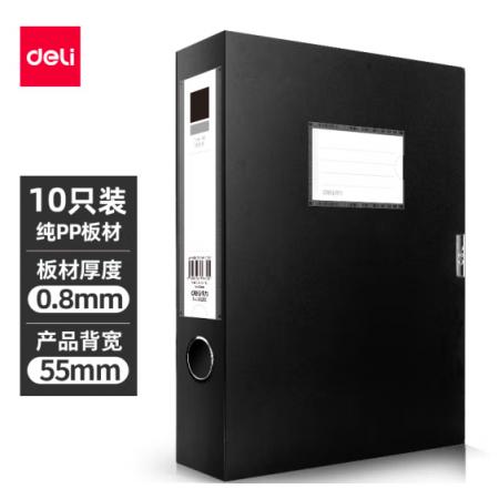 得力(deli)10只55mmA4塑料文件盒 加厚文件盒 桌面考試收納 財(cái)會(huì)用品33202黑色