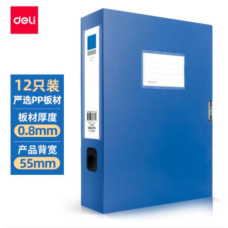 得力(deli)12只55mmA4可折疊便攜文件盒檔案盒 財務憑證考試收納 辦公用品5643