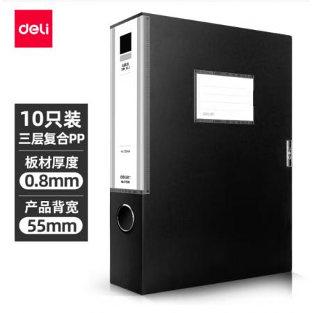 得力(deli)10只55mmA4加厚PP粘扣文件盒檔案盒資料盒憑證文件收納盒財會用品27036黑色