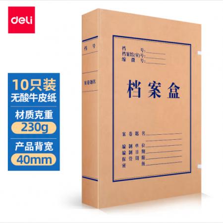 得力(deli)10只40mm230g無酸牛皮紙文件盒 加厚塑料財會檔案盒 考試收納 5611