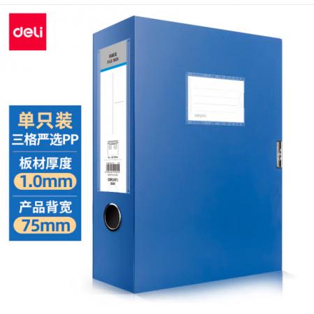 得力(deli)加寬75mm3格文件盒 塑料加厚塑料財會檔案盒資料盒 考試收納5618