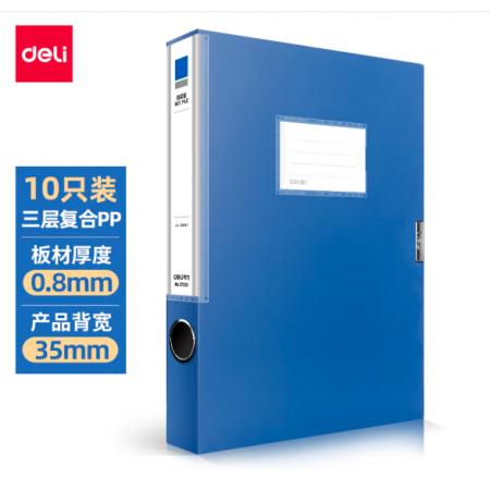 得力(deli)10只35mmA4加厚PP粘扣文件盒/檔案盒 試卷收納 財會用品 27035藍色