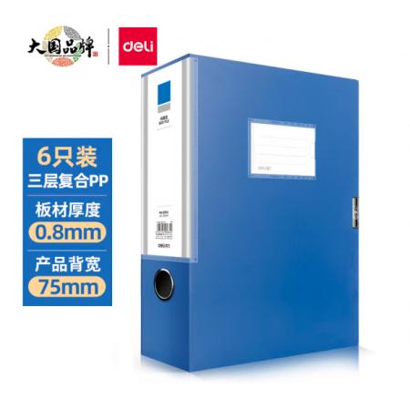 得力(deli)6只75mm加寬塑料文件盒 加厚黨建財務收納盒 學生考試收納 5684