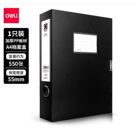得力(deli)1只55mmA4文件盒批發(fā) 加厚黨建檔案盒 桌面考試收納 財(cái)會用品 5603黑色