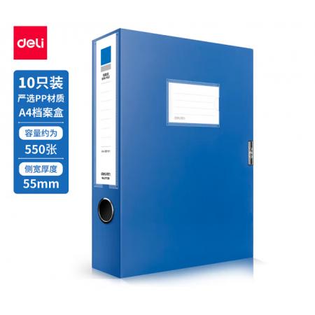 得力(deli)10只55mm加厚文件盒檔案盒 A4財(cái)務(wù)及試卷收納 票據(jù)收納 27706 藍(lán)色