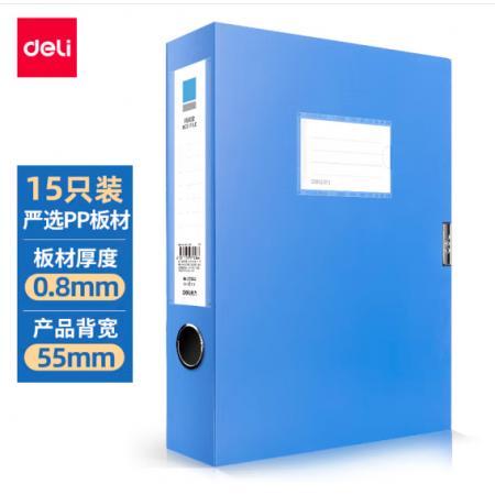 得力(deli)15只55mmA4 塑料文件盒加厚檔案盒 財務(wù)用品 考試收納27043