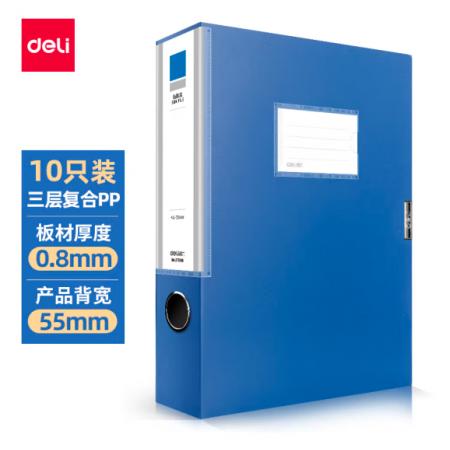 得力(deli)10只55mmA4粘扣檔案盒塑料文件盒 文件收納資料盒 辦公用品 升級(jí)背條孔槽 27036藍(lán)色