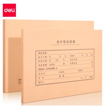得力(deli)A4記賬憑證封面 發(fā)票版會計憑證裝訂封皮 50只裝 財務用品 22016