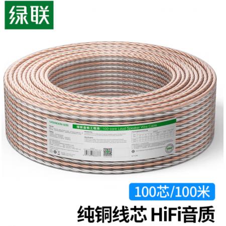 綠聯(lián)（UGREEN）音頻線 音響線 音箱線 喇叭線 發(fā)燒級音箱功放影院連接線 純銅100芯HIFI線材 100米 60837