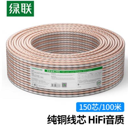 綠聯(lián)（UGREEN）音頻線 音響線 音箱線 喇叭線 發(fā)燒級(jí)音箱功放影院連接線 純銅150芯HIFI線材 100米 60838