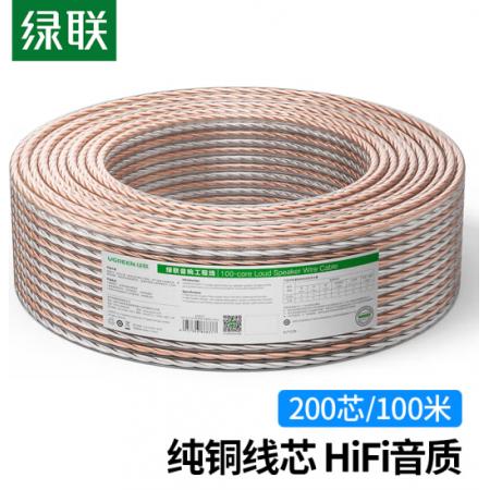 綠聯(lián)（UGREEN）音頻線 音響線 音箱線 喇叭線 發(fā)燒級(jí)音箱功放影院連接線 純銅200芯HIFI線材 100米 60839