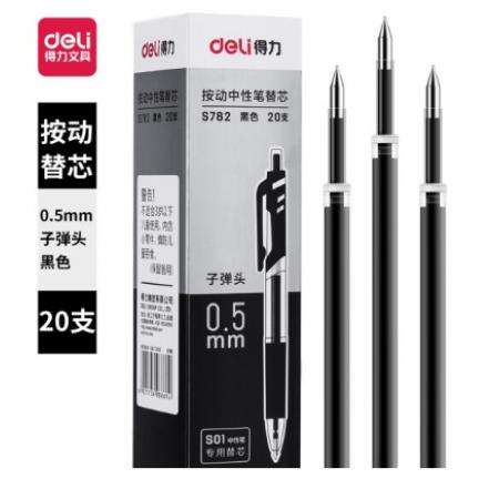 得力(deli)0.5mm按動(dòng)中性筆芯替芯 S01 K35用 黑色子彈頭20支/盒 辦公用品