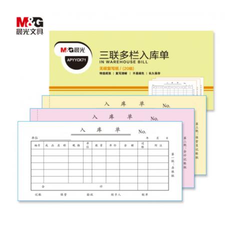 晨光(M&G)文具54K三聯(lián)多欄入庫(kù)單 無(wú)碳復(fù)寫紙 財(cái)務(wù)手寫單 辦公用品 10本裝