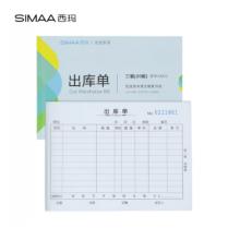 西瑪（SIMAA）10本裝三聯(lián)出庫單20組 36K 175*128mm CK232無碳復(fù)寫財務(wù)單據(jù)