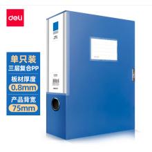得力(deli)1只75mmA4塑料文件盒檔案盒 加厚資料盒財務(wù)憑證 考試收納 5684