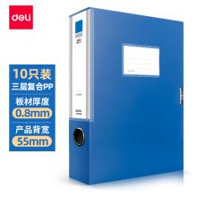 得力(deli)10只55mmA4粘扣檔案盒塑料文件盒 文件收納資料盒 辦公用品 升級背條孔槽 27036藍(lán)色