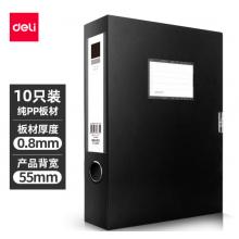 得力(deli)10只55mmA4塑料文件盒 加厚文件盒 桌面考試收納 財(cái)會(huì)用品33202黑色